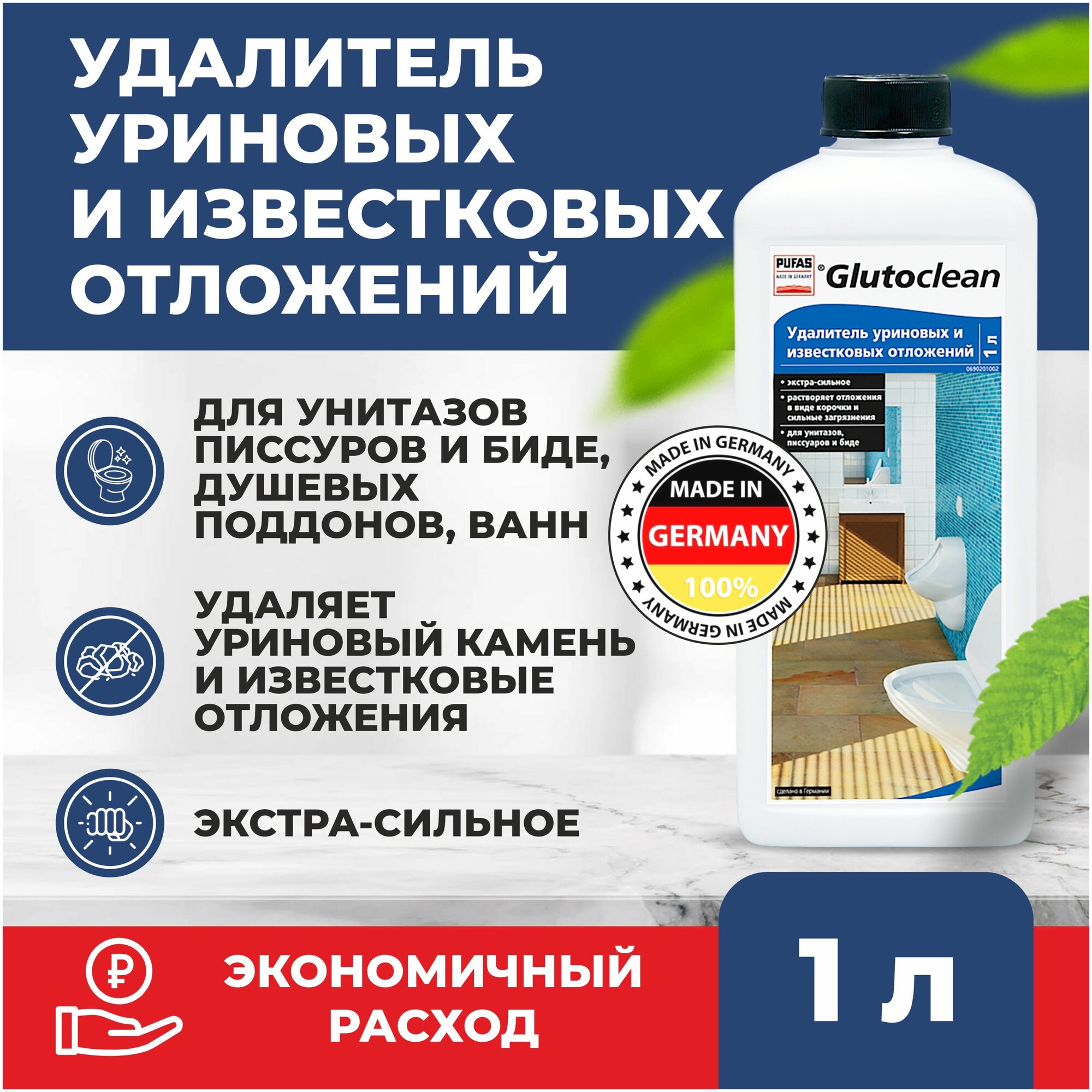 Glutoclean Удалитель уриновых и известковых отложений 1 l