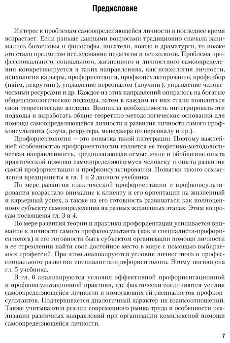 Организация и методика производственного обучения: профориентология. Учебное пособие для СПО - фото №6