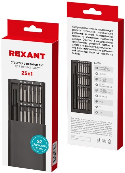 Набор отверток для точных работ REXANT XA-03, 25 предметов, 1шт, REXANT, 12-4753