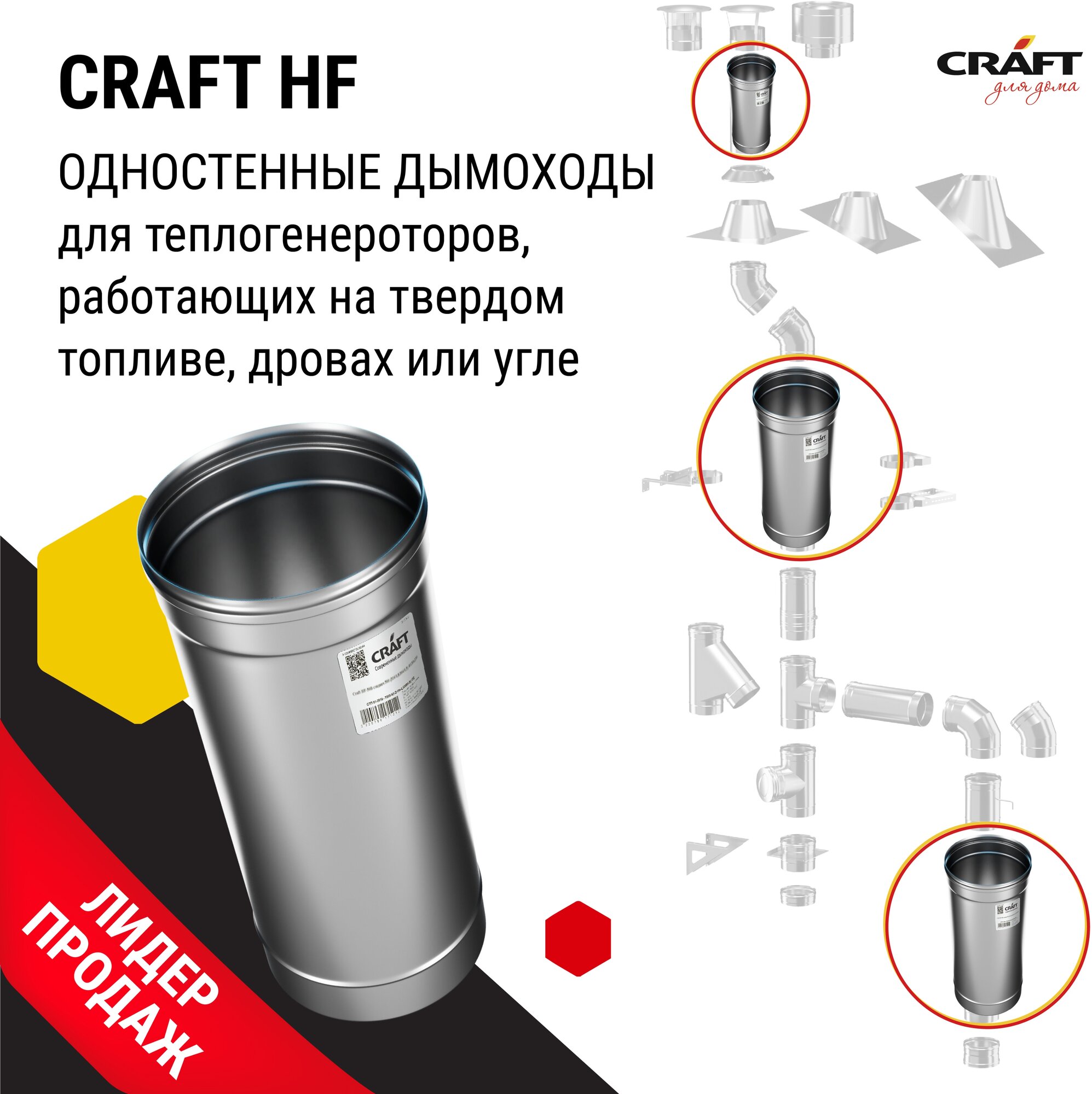 Craft HF труба 500 (316/0,8) Ф200 - фотография № 3