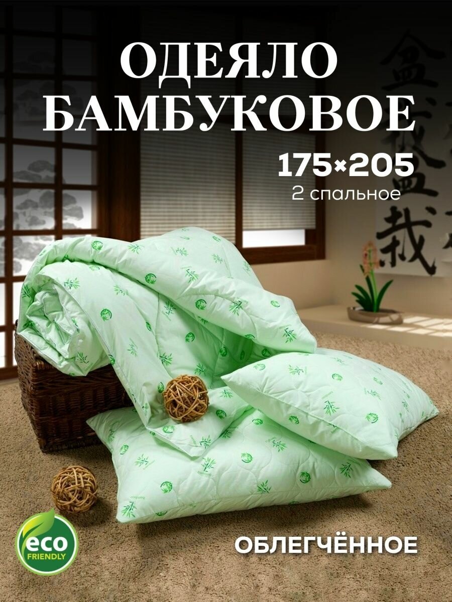 Двуспальное одеяло 175х205 Бамбуковое, облегченное - фотография № 1