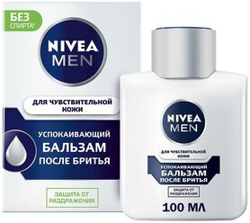 Бальзам после бритья для чувствительной кожи "Успокаивающий" Nivea, 100 мл