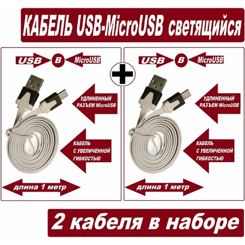 Кабели microUSB для Android повышенной гибкости - 2 шт / Micro USB кабель/ USB-MicroUSB / Провод для Android - набор кабелей из 2 штук кабель mikrotik usb microusb