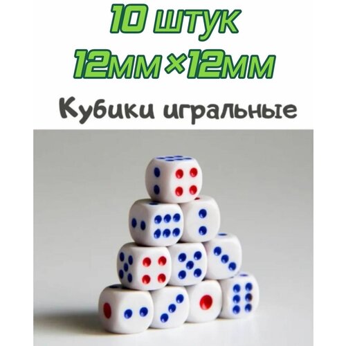 Кости кубики игральные, зары игральные, 5 пар по 2 шт