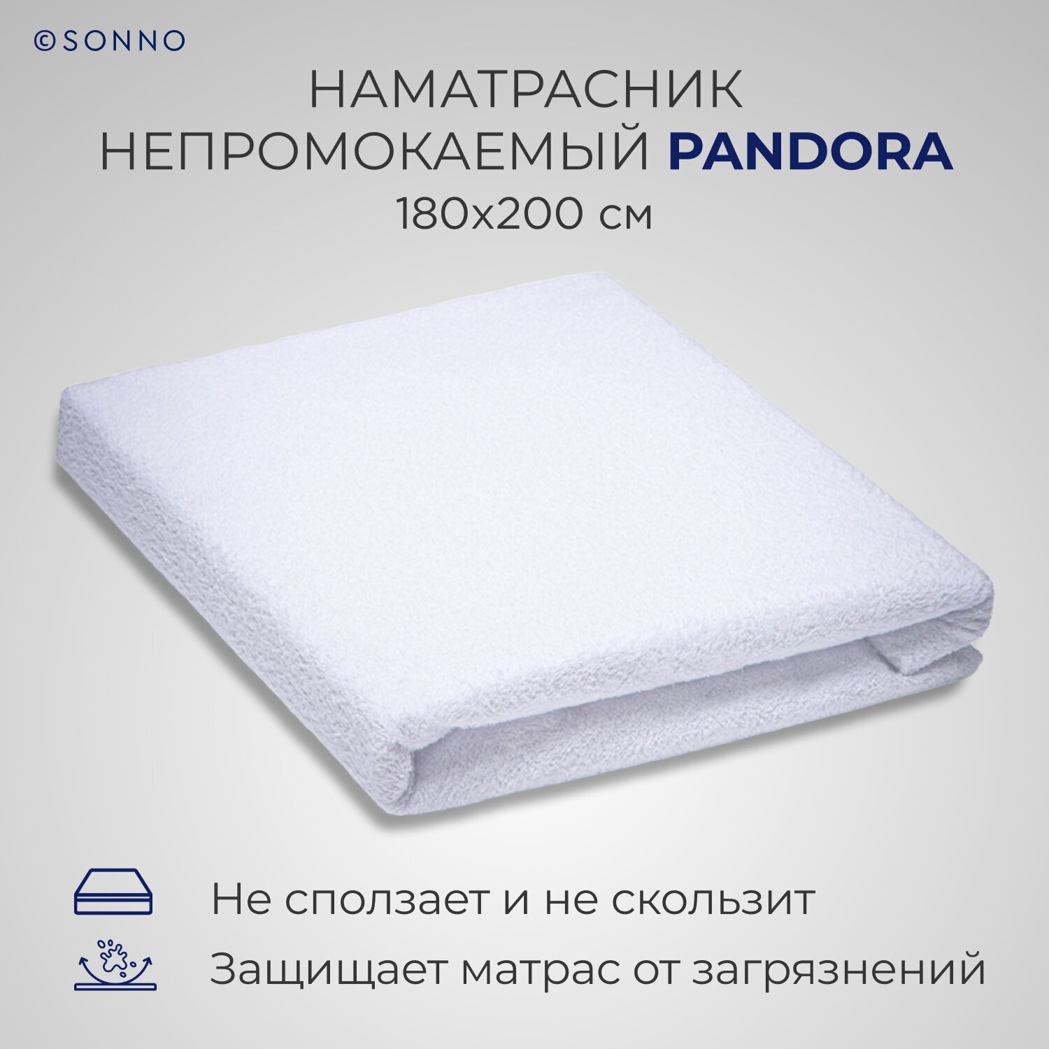 Наматрасник SONNO PANDORA махровый непромокаемый на резинке по всей длине 200x200 см. - фотография № 4