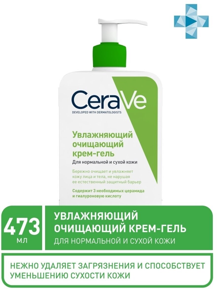 CeraVe Увлажняющее очищающее средство для лица, 236 мл