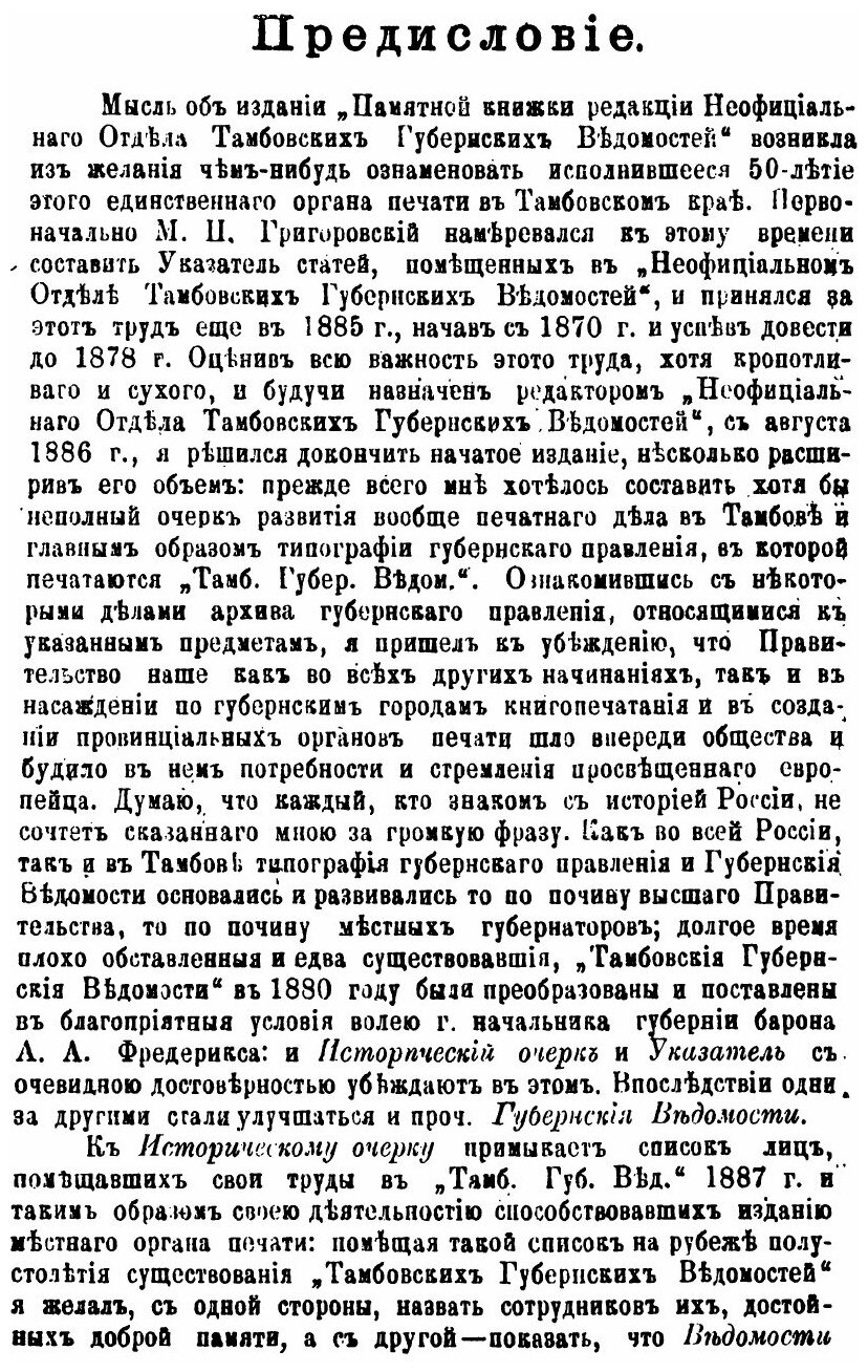 Книга Памятная книжка Редакции Неофициального Отдела тамбовских Губернских Ведомостей п... - фото №2