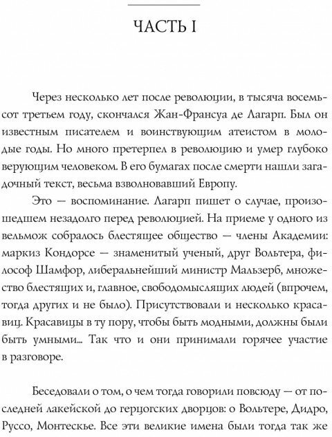 Две революции (Радзинский Эдвард Станиславович) - фото №5