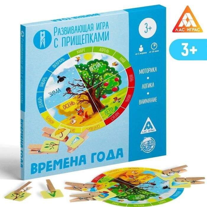 ЛАС играс Настольная игра «Времена года» с прищепками, 2+