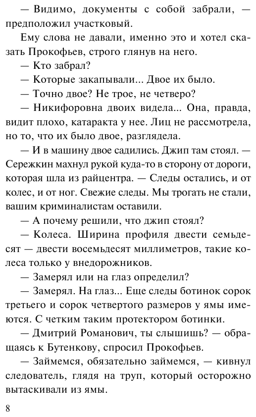 Тайна в черной рамке (Колычев Владимир Григорьевич) - фото №7
