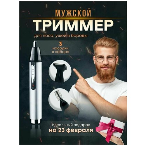 Профессиональный триммер 3в1 для бороды усов носа ушей 69800₽