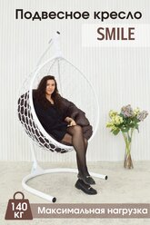 Кресло кокон Stuler Smile Стандарт, 105х175 см, до 140 кг