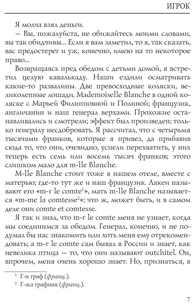 Книга Игрок (Федор Михайлович Достоевский) - фото №7