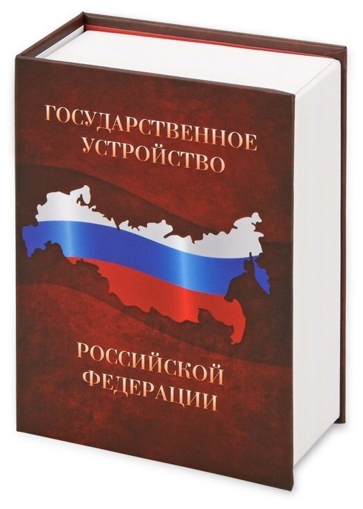 Часы Государственное устройство Российской Федерации, коричневый/бордовый