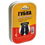 PREGRADA Губка для обуви Стандарт черная - изображение