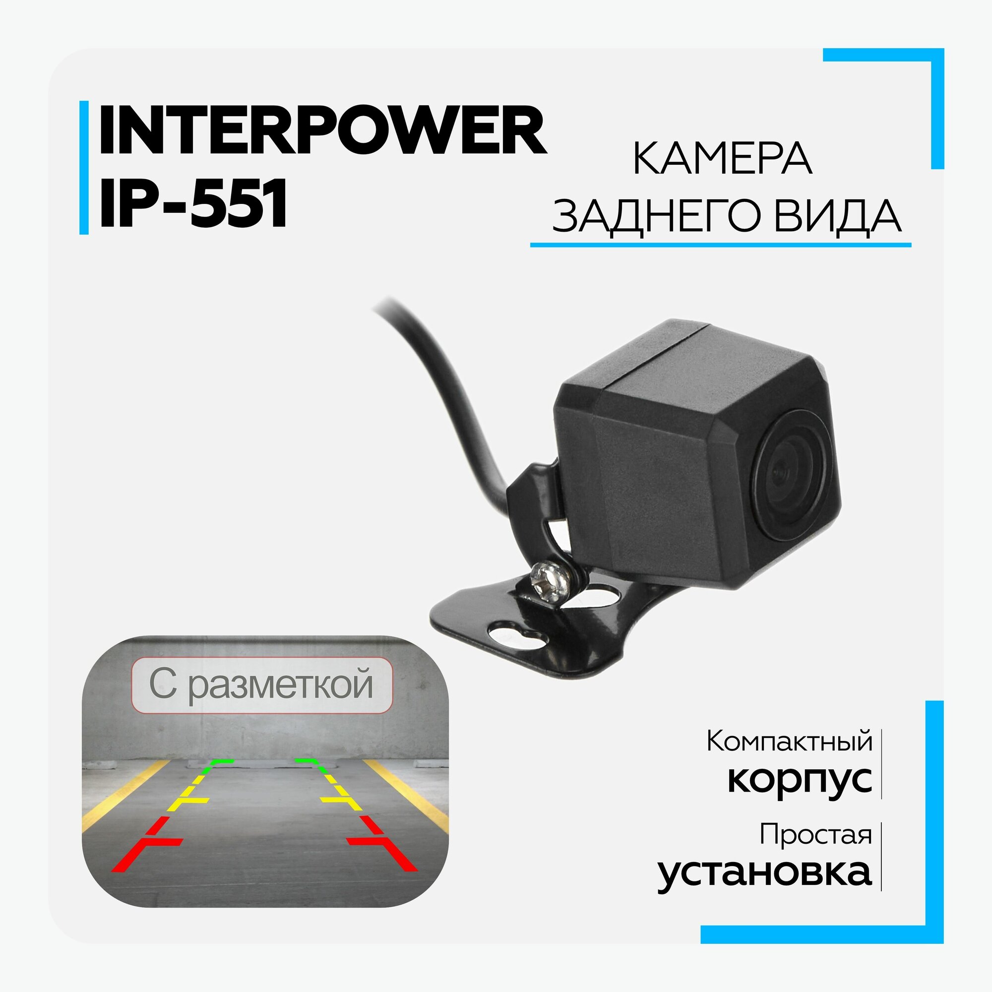 Камеры заднего вида NEXTBASE INTERPOWER IP551 Видеокамера заднего вида IP-551универс. INTERPOWER IP-551