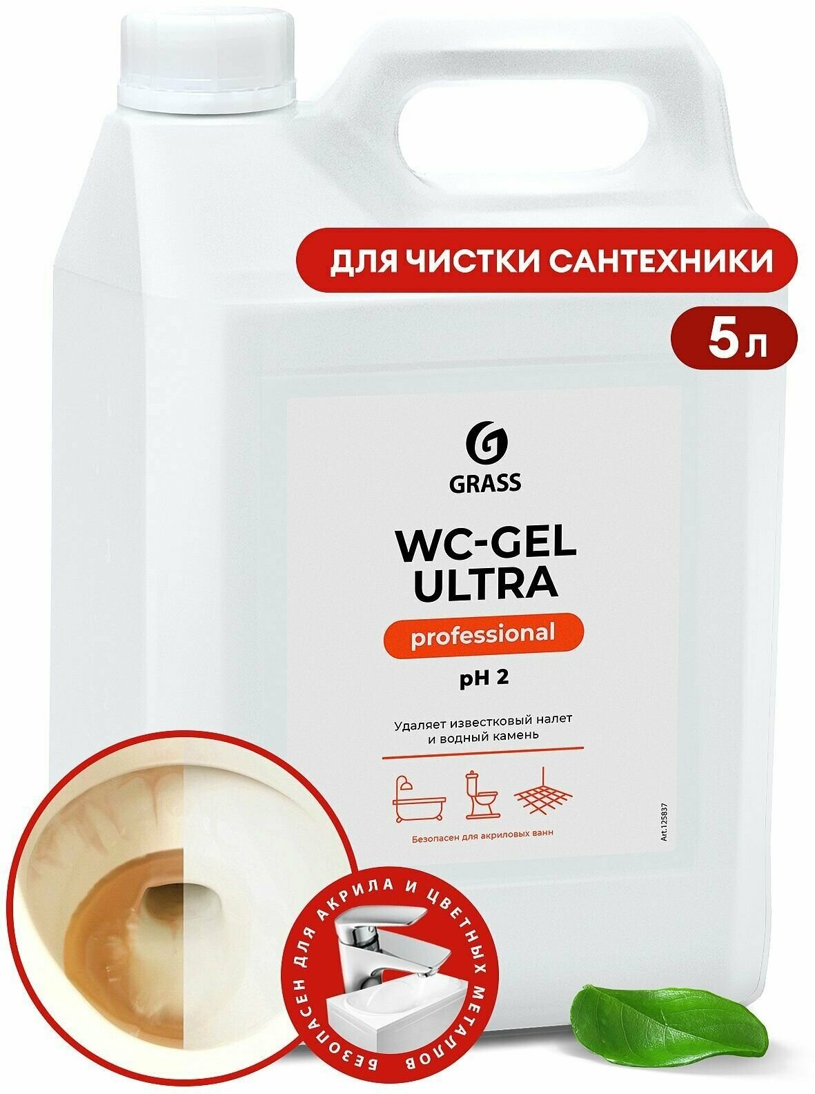 GRASS Чистящее средство для сантехники "WC-gel ultra" 5000мл