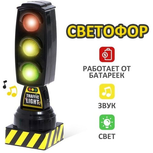 Светофор Город работает от батареек световые эффекты цвет чёрный 455₽