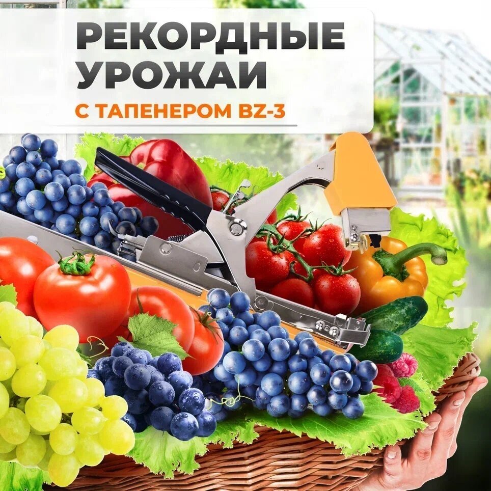 Тапенер BZ-3 Степлер садовый Лента 4800 подвязок / Тапенер BZ-3 + лента красная 150мкр 60м - 5 штук + скобы 4.800шт + ремкомплект - фотография № 8