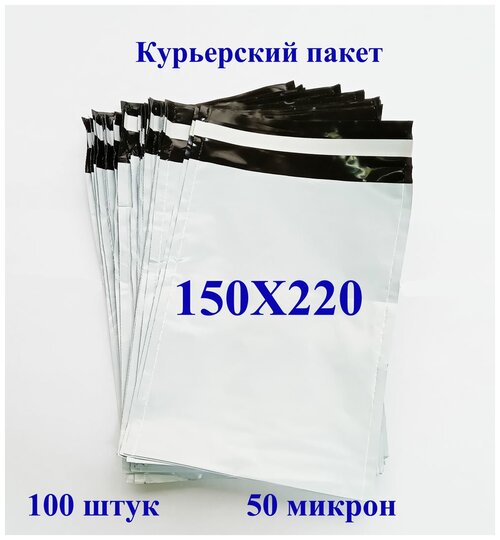 Курьерский пакет 150Х220+40 мм, без кармана, 50 мкм, 100 штук