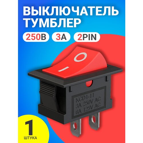 Тумблер выключатель GSMIN KCD11 ON-OFF 3А 250В AC 2pin (15x10) (Красный)