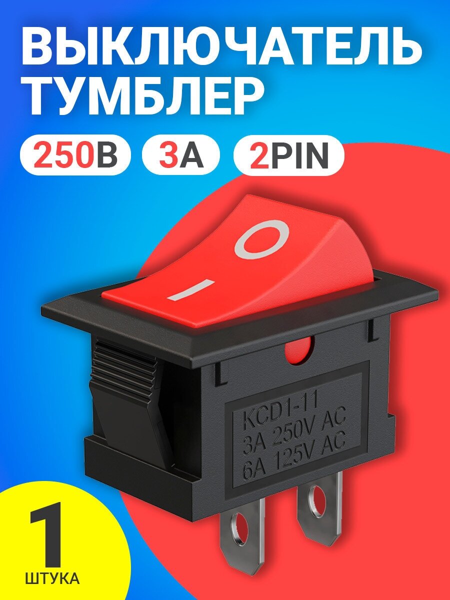 Тумблер выключатель GSMIN KCD11 ON-OFF 3А 250В AC 2pin (15x10) комплект 10 штук (Красный) - фотография № 1