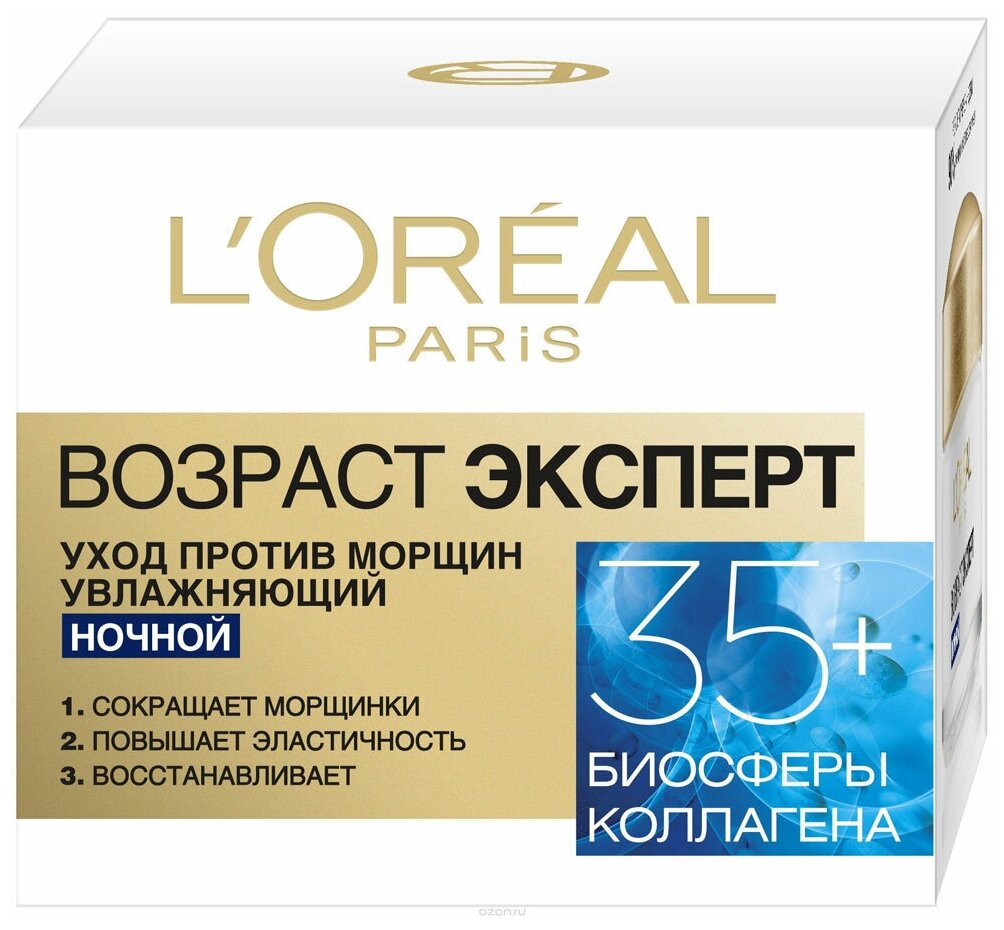 Антивозрастной крем L’Oréal Paris Skin Expert Возраст Эксперт Ночной уход 35+, для всех типов кожи, 50 мл L'OREAL - фото №5