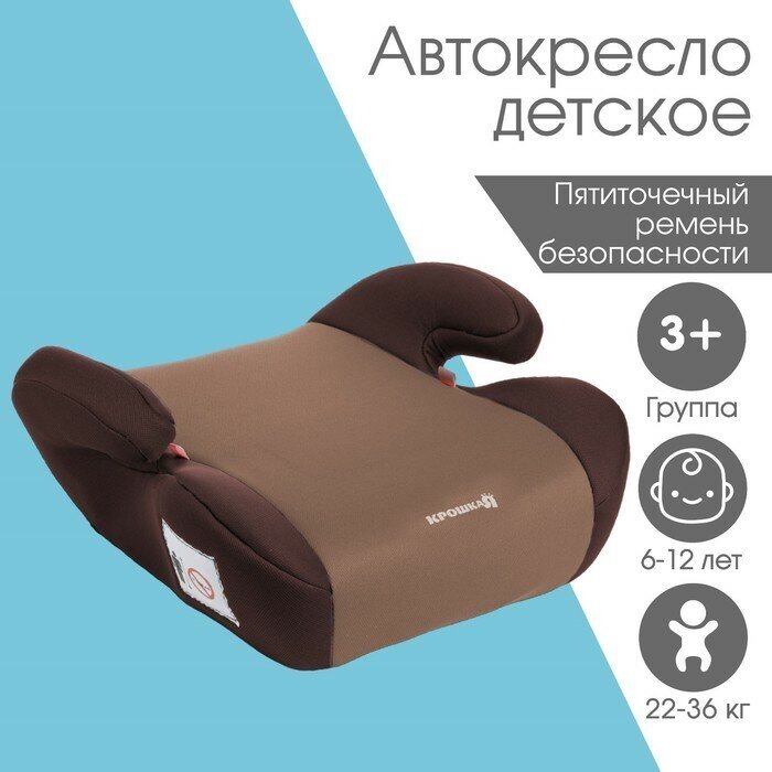 Автокресло детское бустер Крошка Я Strong plus группа 3 22-36 кг (6-12 лет) Светло-коричневый/Коричневый