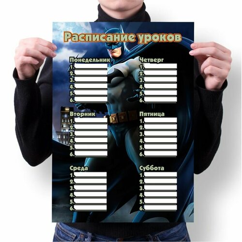 Расписание уроков Бэтмен № 12