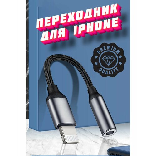 Переходник для наушников Iphone переходник на наушники iphone jack 3 5 mm адаптер с айфона на наушники и зарядку lightning ipad