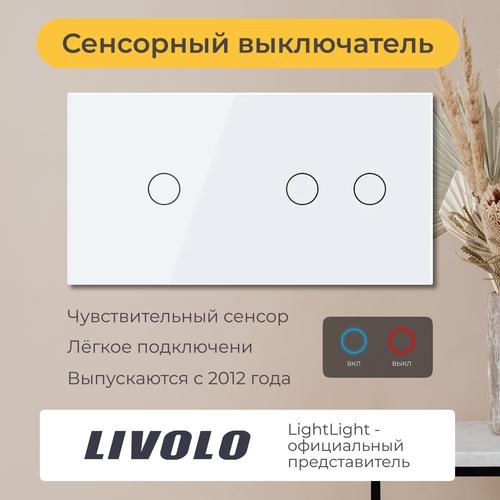 Трёхклавишный проходной сенсорный выключатель Livolo