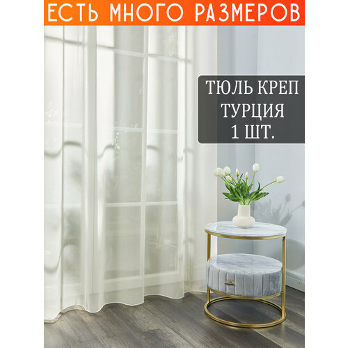 фото Однотонный тюль креп с утяжелителем 1000x220 см. a&h
