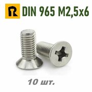 Винт DIN 965 M2,5x6 кп 4.8 ph (гост 17475) - 10 шт.