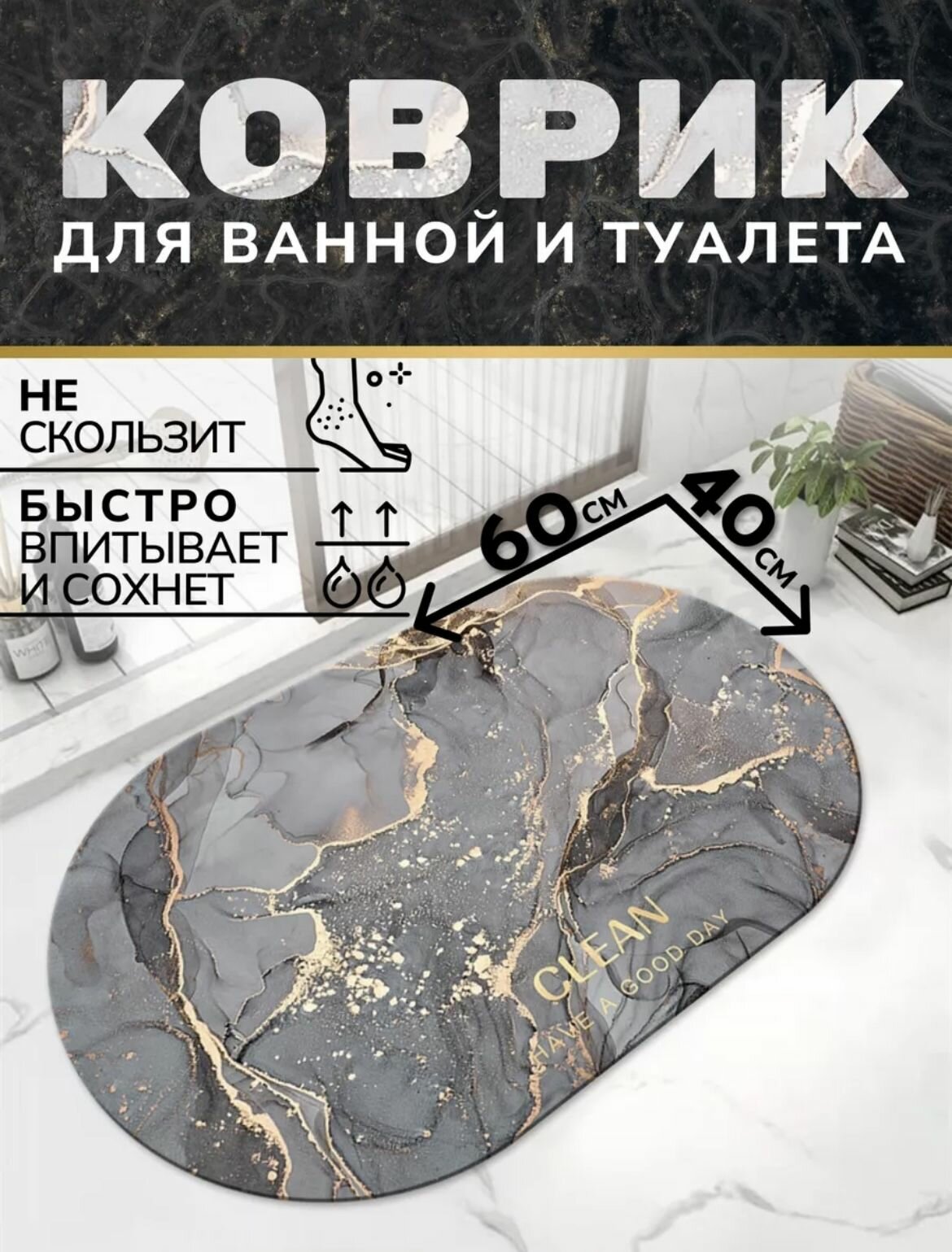 фото Каменный коврик для ванной противоскользящий быстросохнущий диатомитовый 40х60 овальный