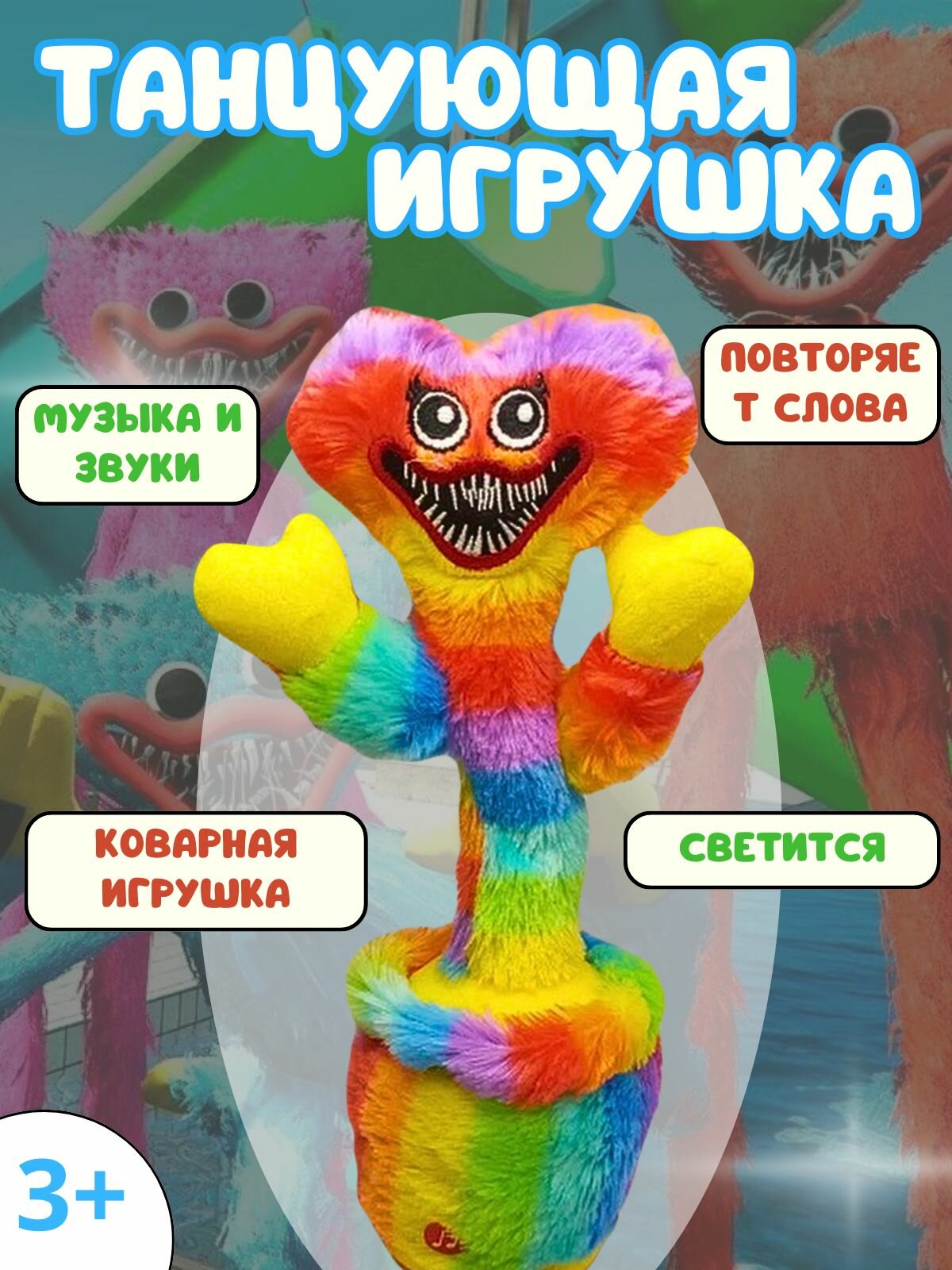 Танцующий Хаги Ваги, интерактивная игрушка для детей