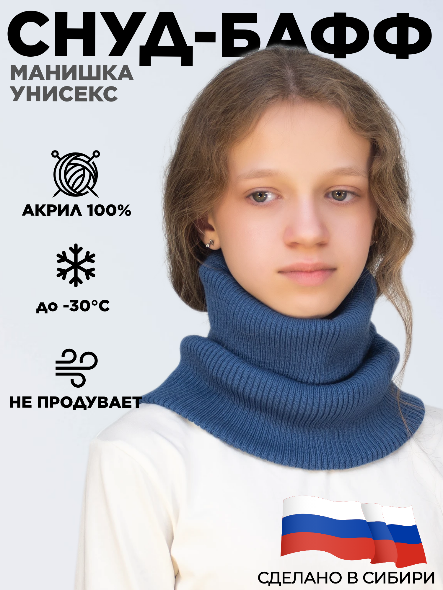 Снуд LanaCaps для мужчин и женщин,26х18 см, универсальный, светло-синий — фото 1