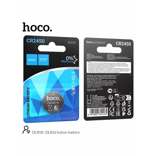 Батарейка премиум HOCO Lithium CR2450,1шт