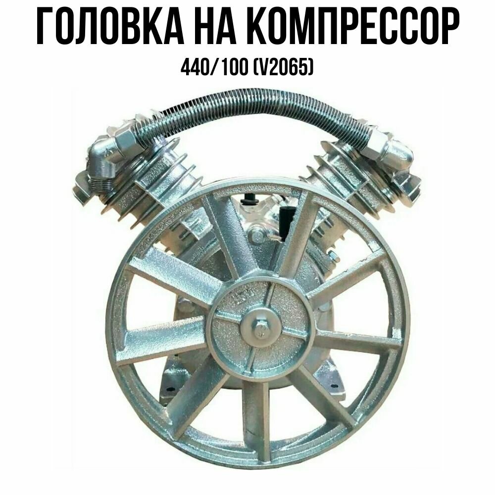 фото Головка на компрессор / Воздушная / S&K 2065 ( 10 бар, 440 л/мин, 2 цилиндра )