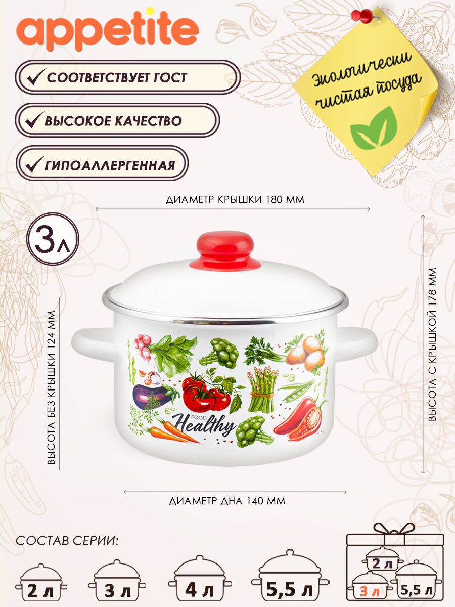 Набор эмалированных кастрюль Veggies (2л,3л,5.5л) ТМ Appetite — фото 1