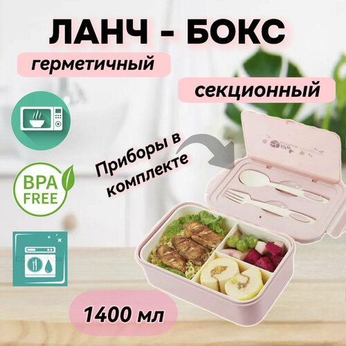 Ланч-бокс 1400 мл
