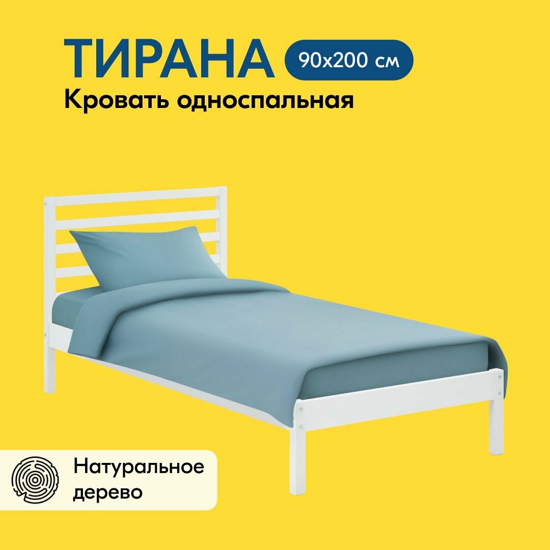 Кровать ТИРАНА 90x200 односпальная ортопедическое основание, белый
