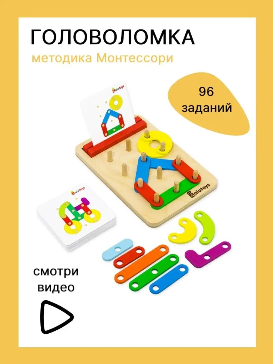 Геоборд, головоломка-нейротренажер развивающая мелкую моторику, логику, внимание для малышей, дерево. Сделано в России.