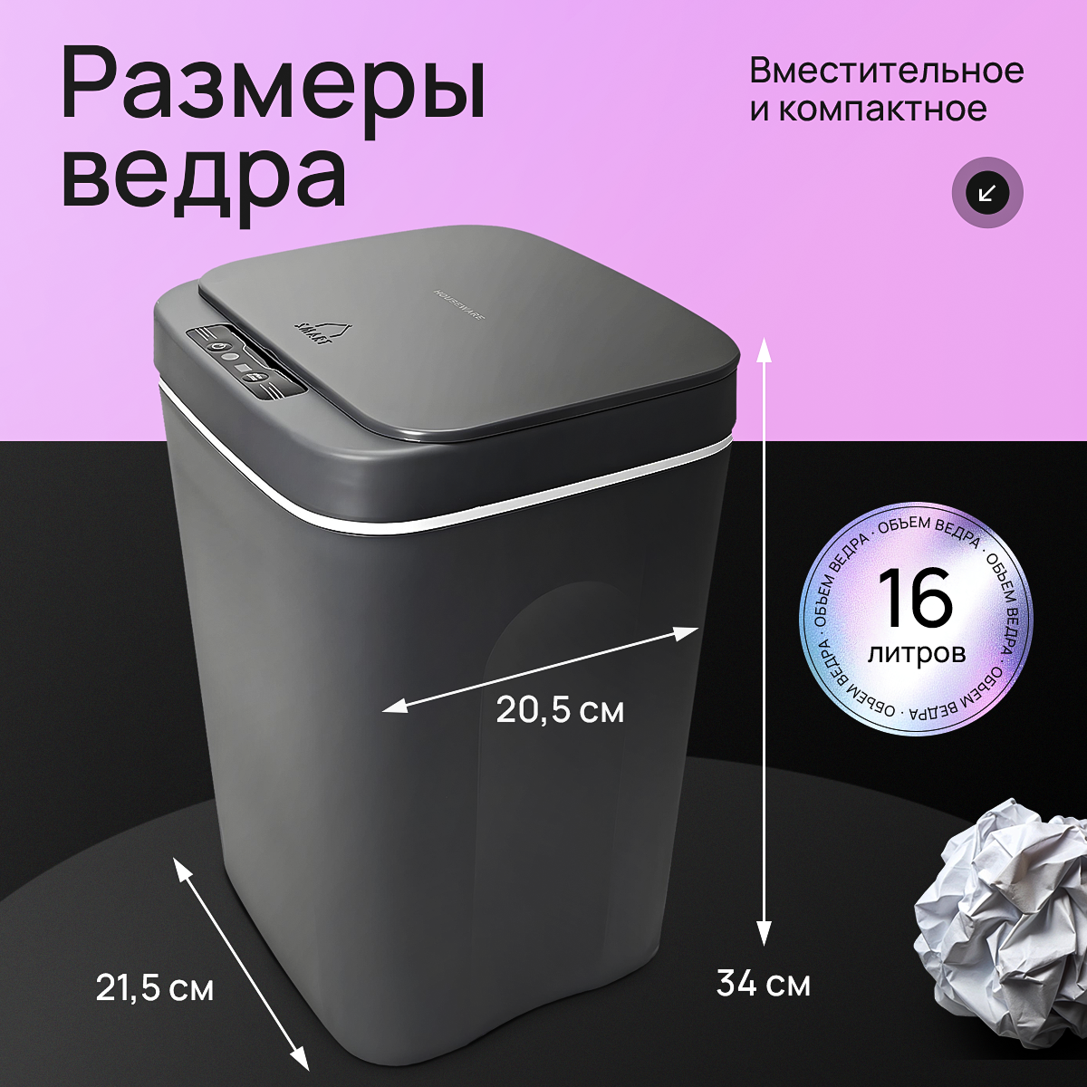 Сенсорное мусорное ведро с крышкой, 16 литров, серое — фото 1
