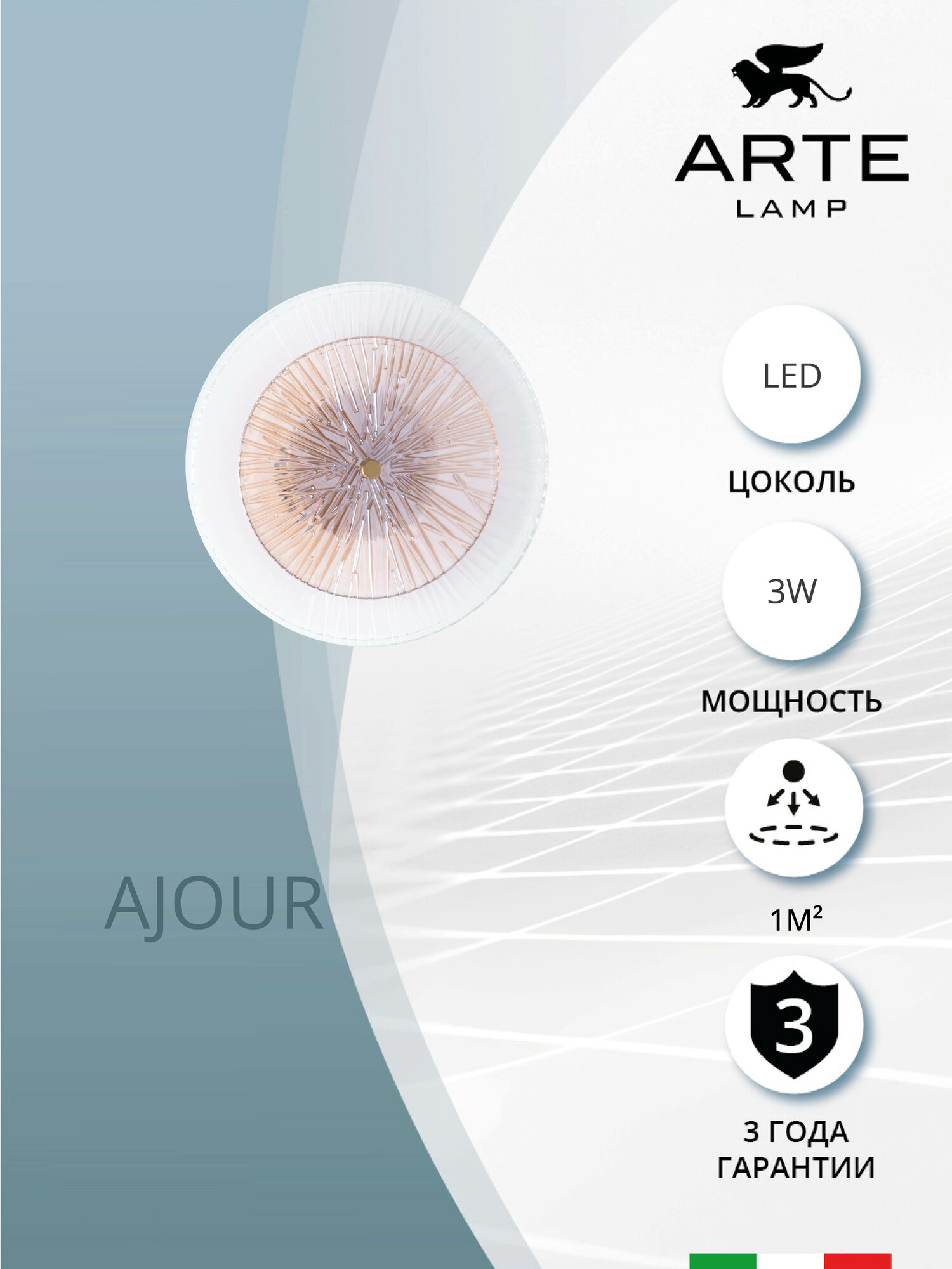 Декоративная подсветка Arte Lamp AJOUR A1259AP-1PB LED 3 Вт медный