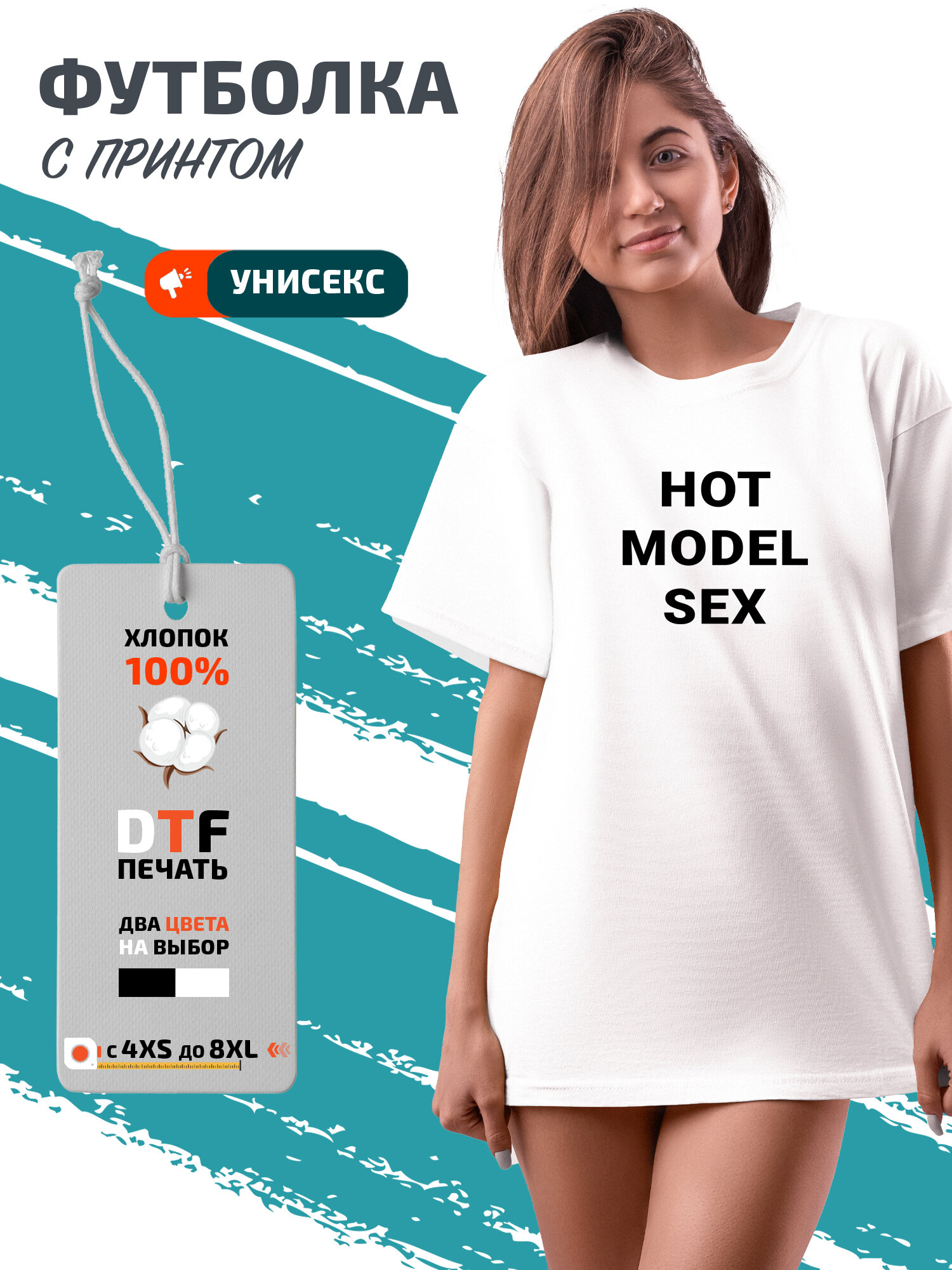 Футболка hot model sex