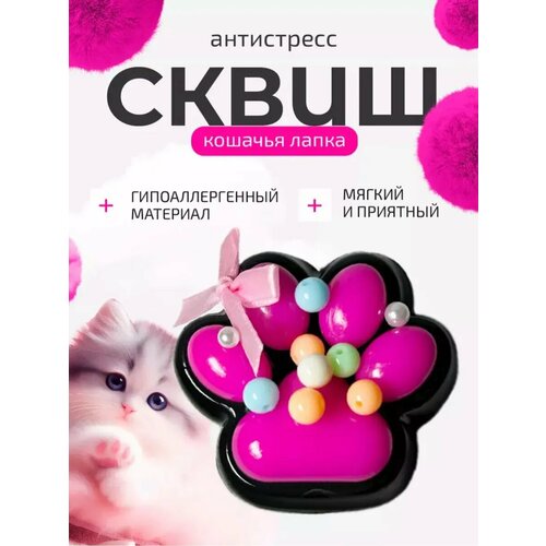Лапка антистресс игрушки для девочек таба сквиш липкая