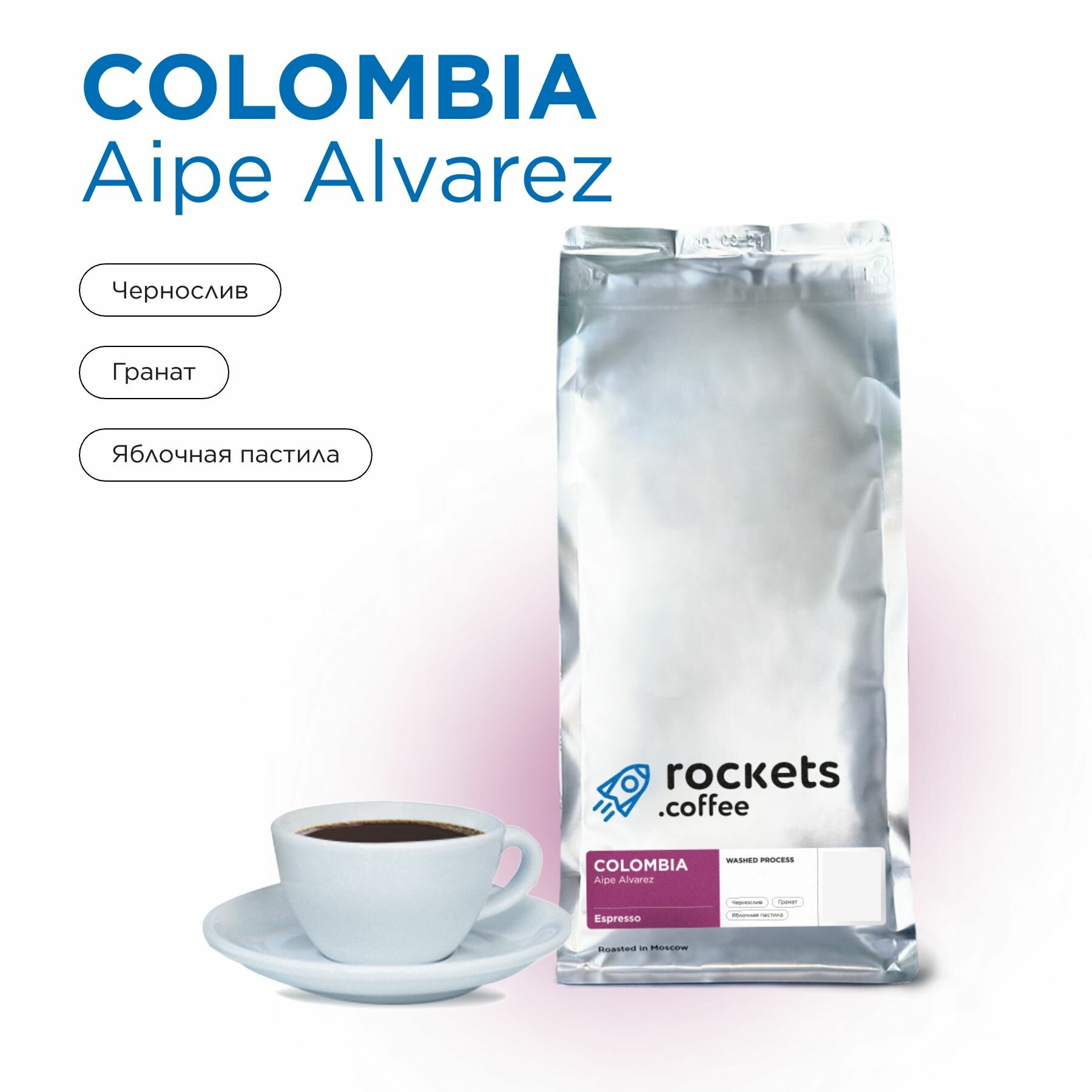 Кофе в зёрнах 1кг, Espresso Colombia Aipe Alvarez, rockets.coffee ...