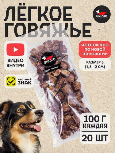 Изображение товара Лакомство Grizgo "Легкое говяжье", для кошек, собак, грызунов 100 г, в коробке, 20 штук