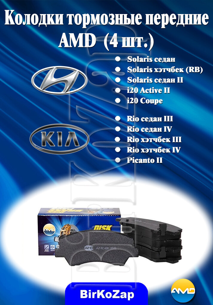 Колодки тормозные передние для Hyundai Solaris Elantra i30, Kia RIo Cee'd II Cerato III, Geely Atlas NL-3