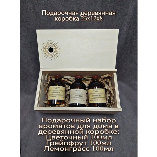 Набор ароматических диффузор Цветочный, грейпфрут, лемонграсс в деревянной упаковке от Мастерская S&M, 300 мл
